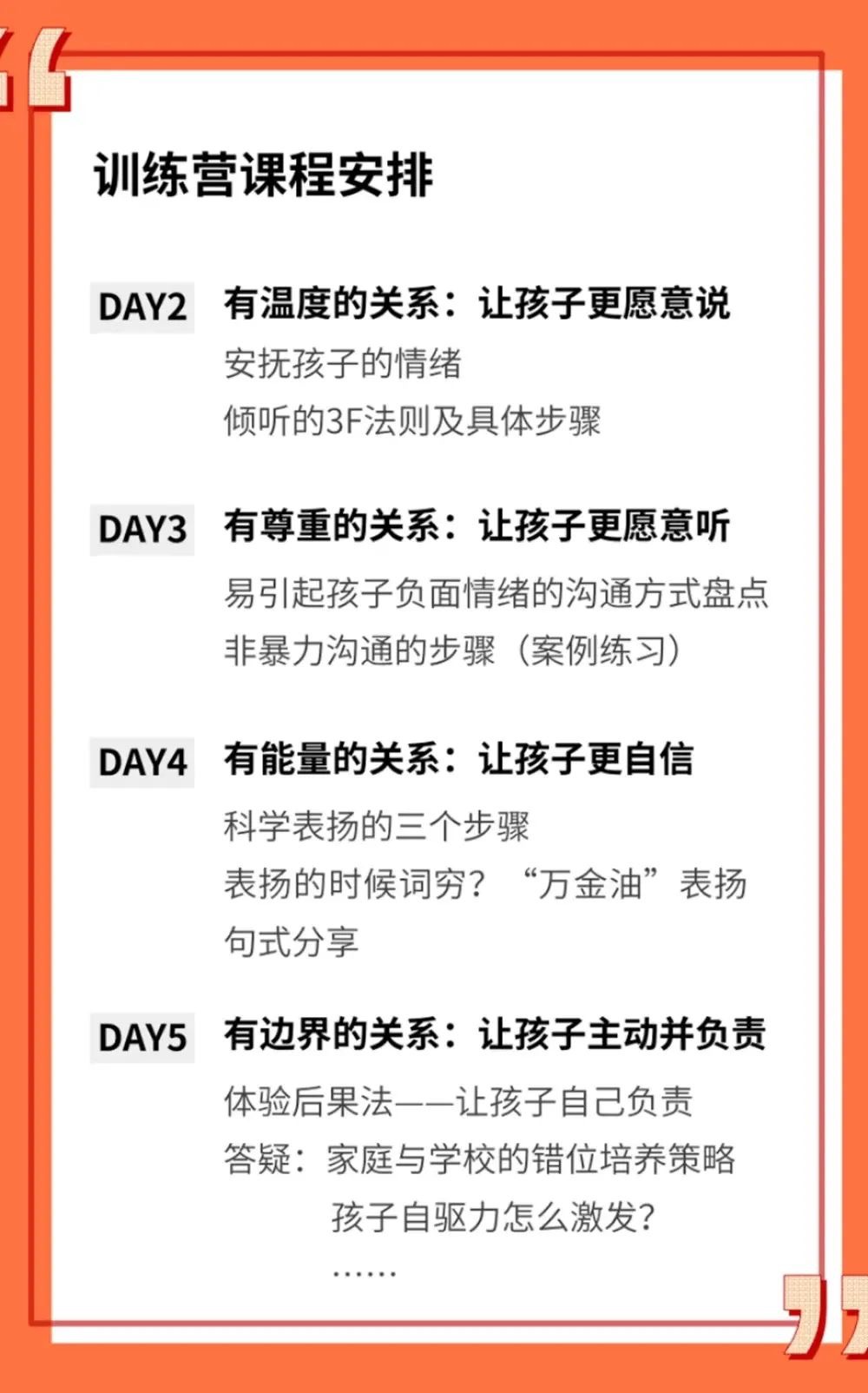 東城區黑芝麻衚同小學 開展以“親子溝通”為主題的線上家長課堂