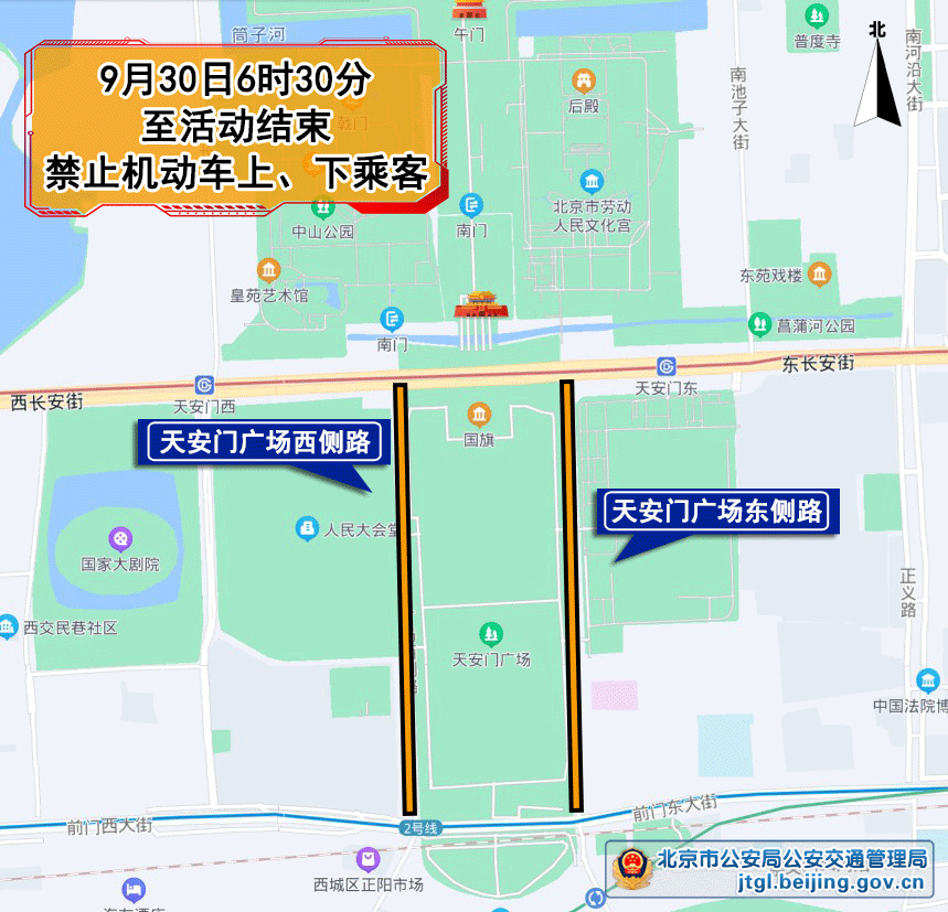 9月30日交通預測預報和出行提示