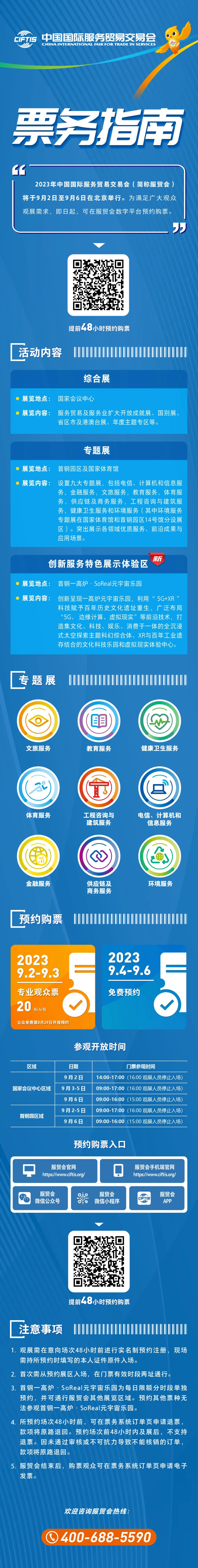 公眾免費票29日開放預約 2023年服貿會票務指南來了