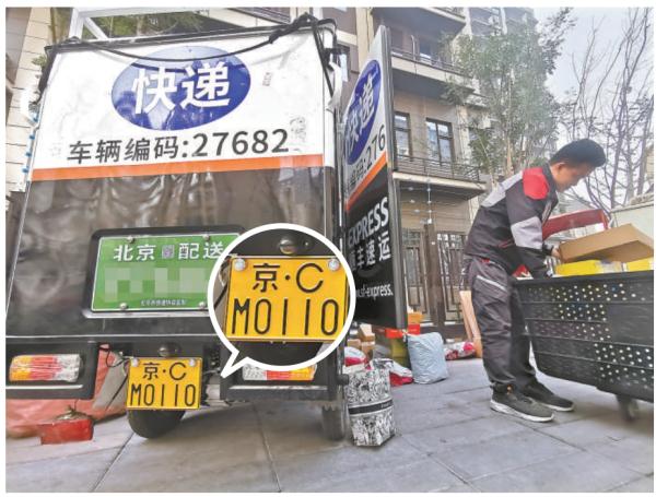 11月1日，快遞配送人員使用的合規電動三輪車已懸挂京C牌照正式上路行駛。這類號牌僅限城市民生行業使用。