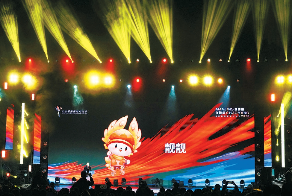 11月18日，二〇二三北京朝陽國際燈光節開幕。燈光節圍繞“潮朝陽·夜精彩”主題，以光影為媒、以藝術為境，通過“五光十色”的光影場景和系列活動，展示“中國潮”“國際范兒”和“煙火氣”，向全世界講述朝陽故事、展現“五宜”朝陽活力。