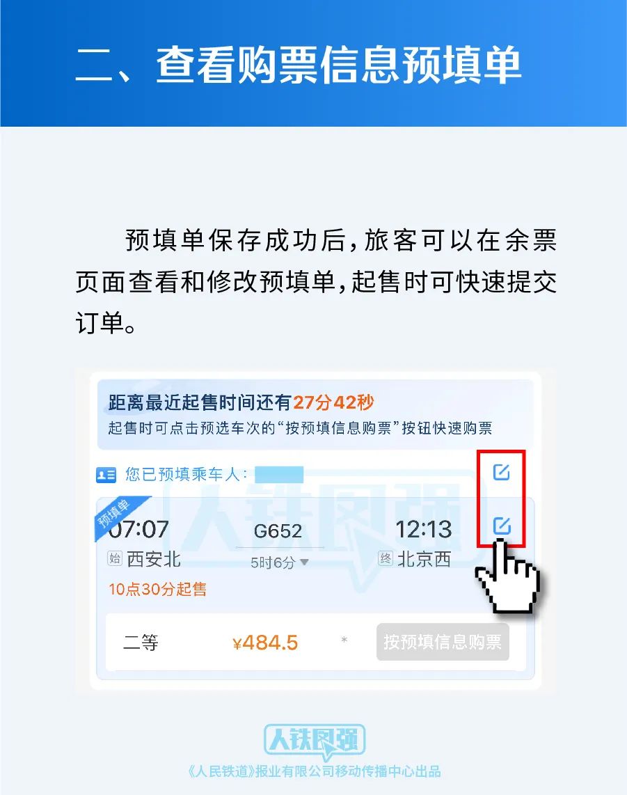 鐵路推出購票需求預填和火車票起售提醒訂閱新功能