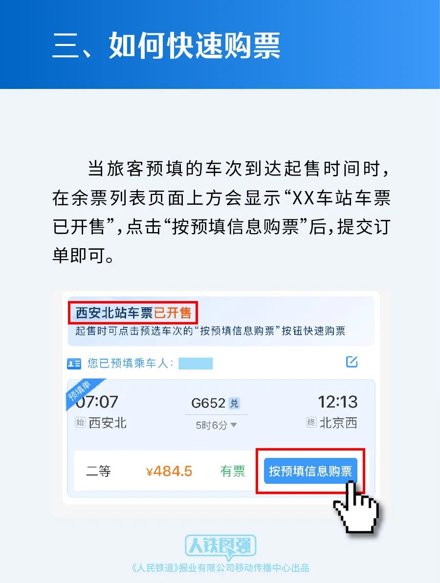 鐵路推出購票需求預填和火車票起售提醒訂閱新功能