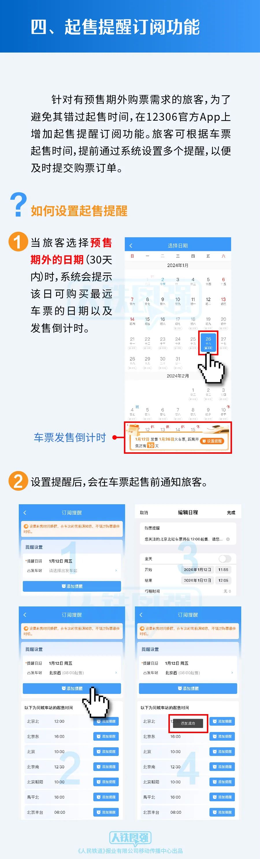 鐵路推出購票需求預填和火車票起售提醒訂閱新功能