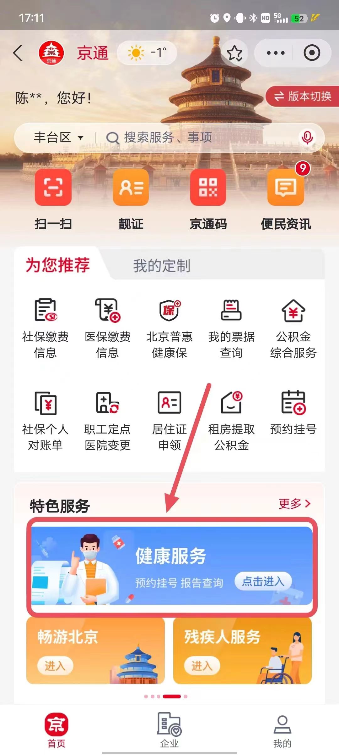 醫保移動支付｜就診後如何進行醫保門診繳費？