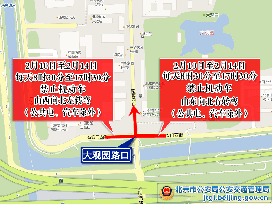 關於2024年春節期間對部分道路採取臨時交通管理措施的通告