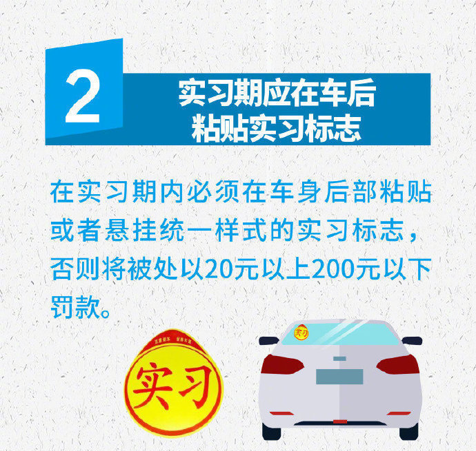 駕駛證實習期要注意什麼？