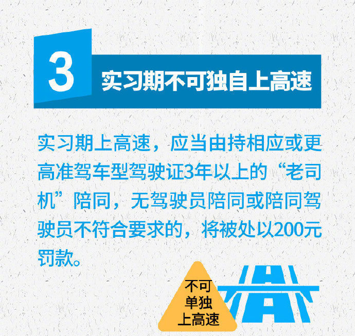 駕駛證實習期要注意什麼？