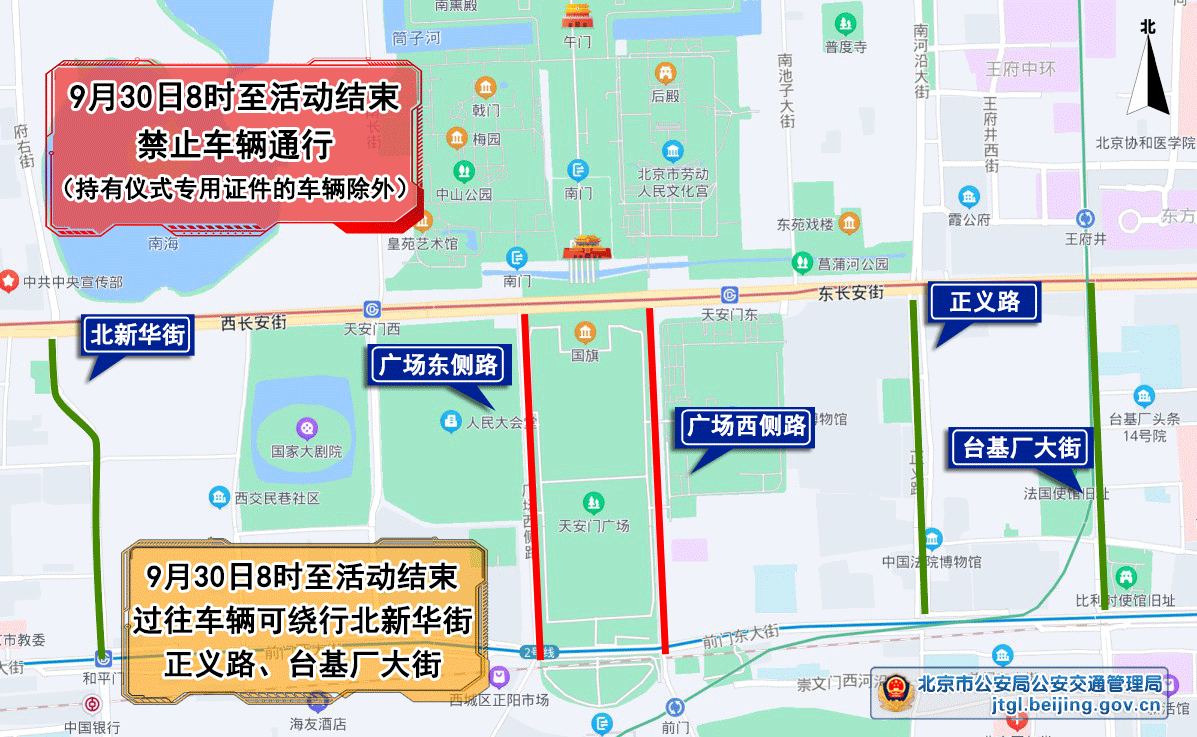關於對部分道路採取交通管理措施的通告