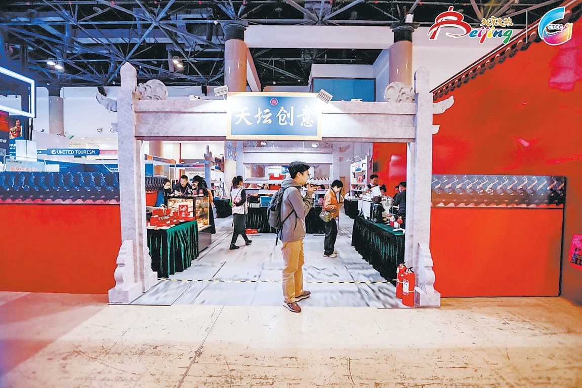 11月1日，2024北京國際文旅消費博覽會亮相北京展覽館，吸引眾多市民游客打卡。