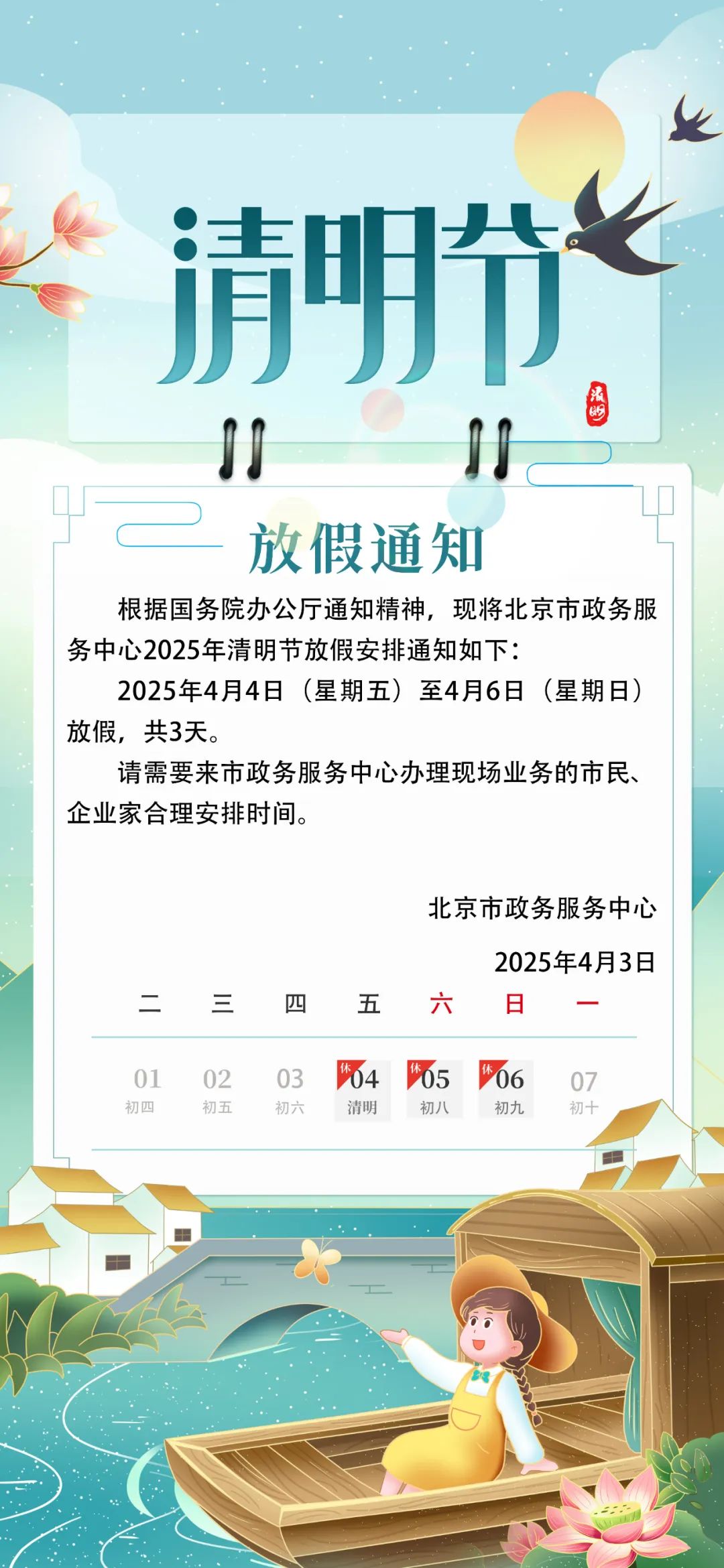 北京市政務服務中心清明節放假通知