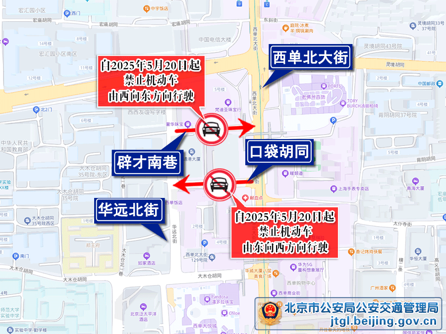 關於對西城區部分道路採取交通管理措施的通告