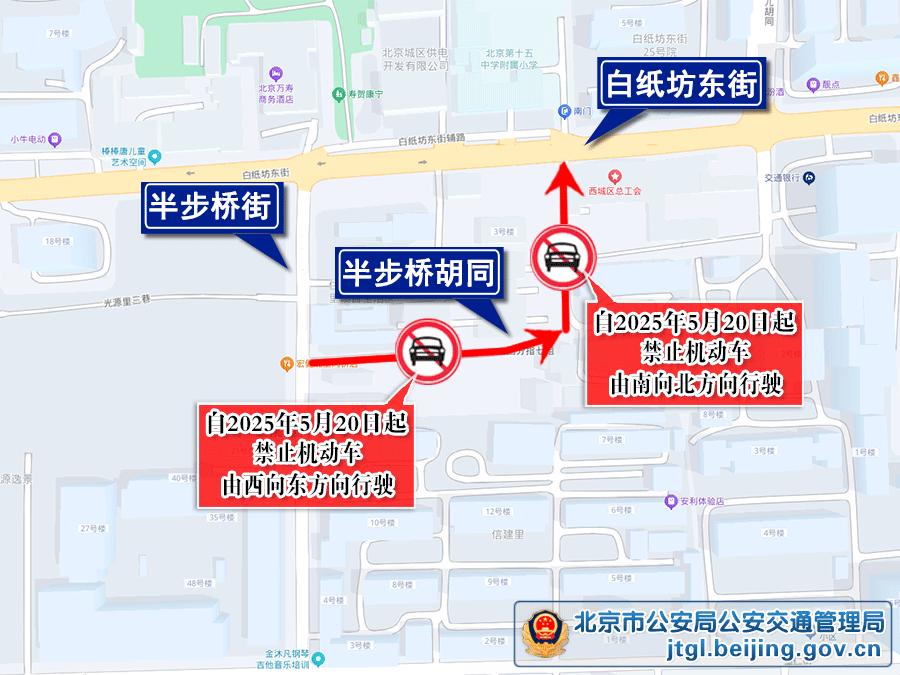 關於對西城區部分道路採取交通管理措施的通告