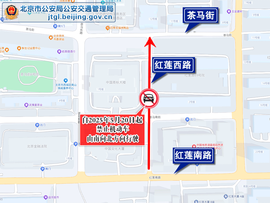 關於對西城區部分道路採取交通管理措施的通告