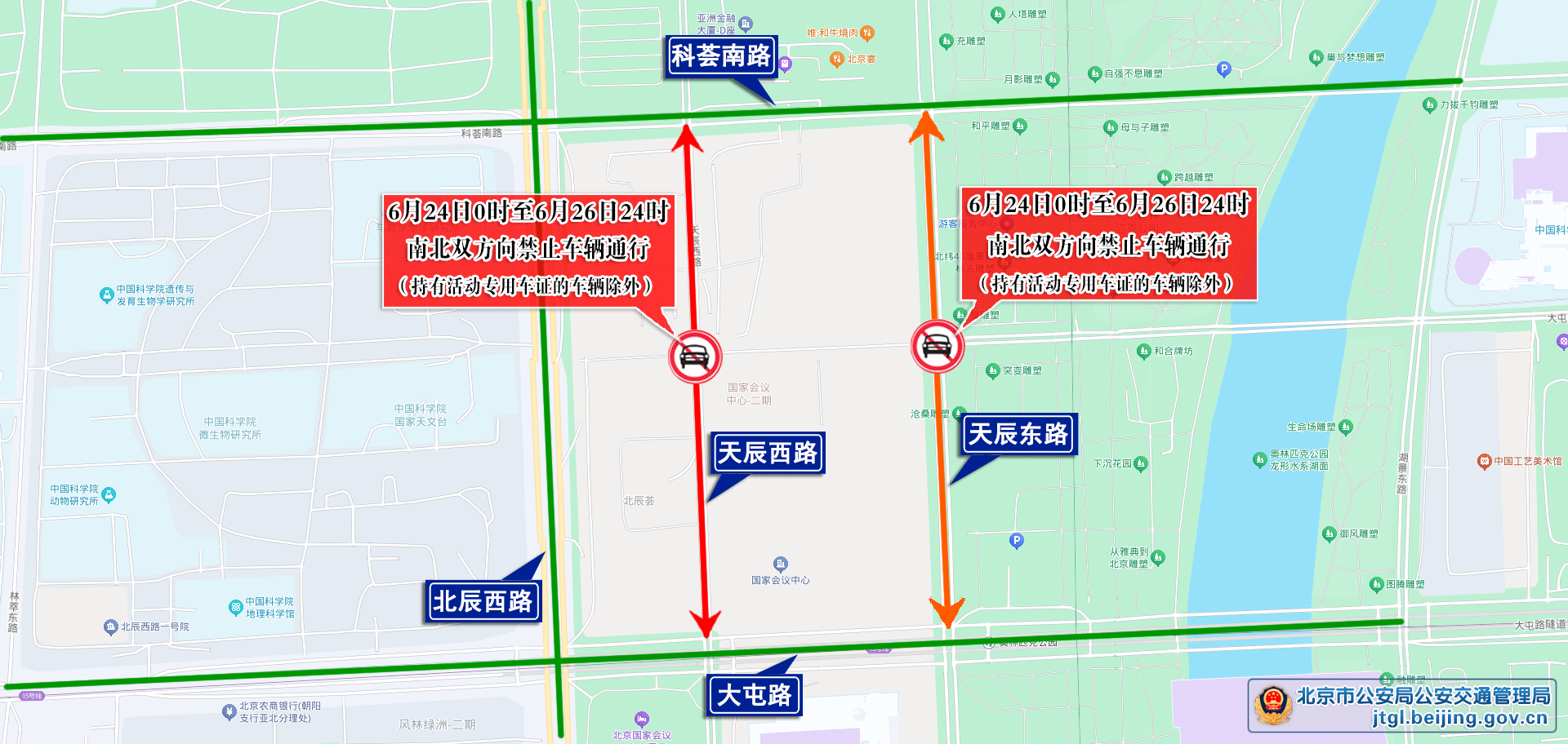 關於亞投行第十屆理事會年會期間對部分道路採取臨時交通管理措施的通告