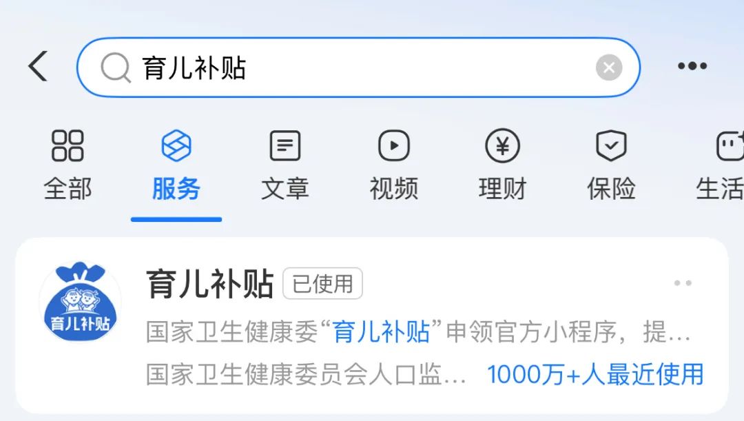 育兒補貼申領入口上線！8月31日前各地開放申領