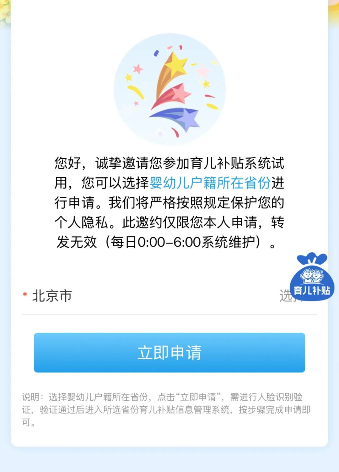 育兒補貼申領入口上線！8月31日前各地開放申領