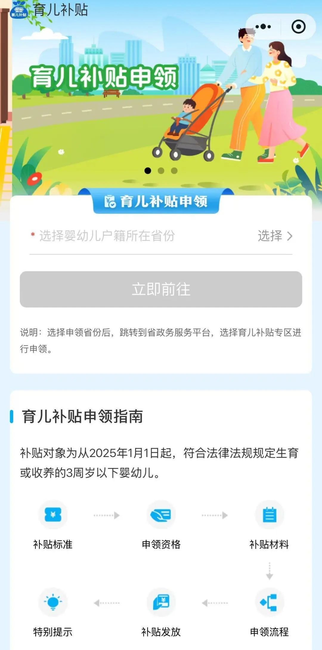 育兒補貼申領入口上線！8月31日前各地開放申領