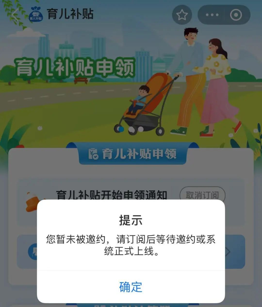 育兒補貼申領入口上線！8月31日前各地開放申領