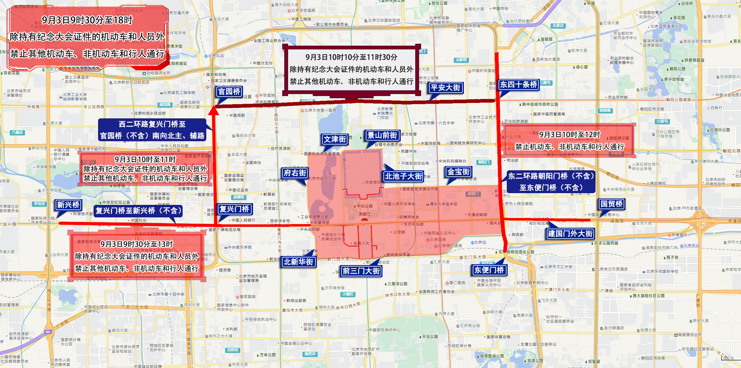 關於中國人民抗日戰爭暨世界反法西斯戰爭勝利80周年紀念大會期間採取臨時交通管理措施的通告