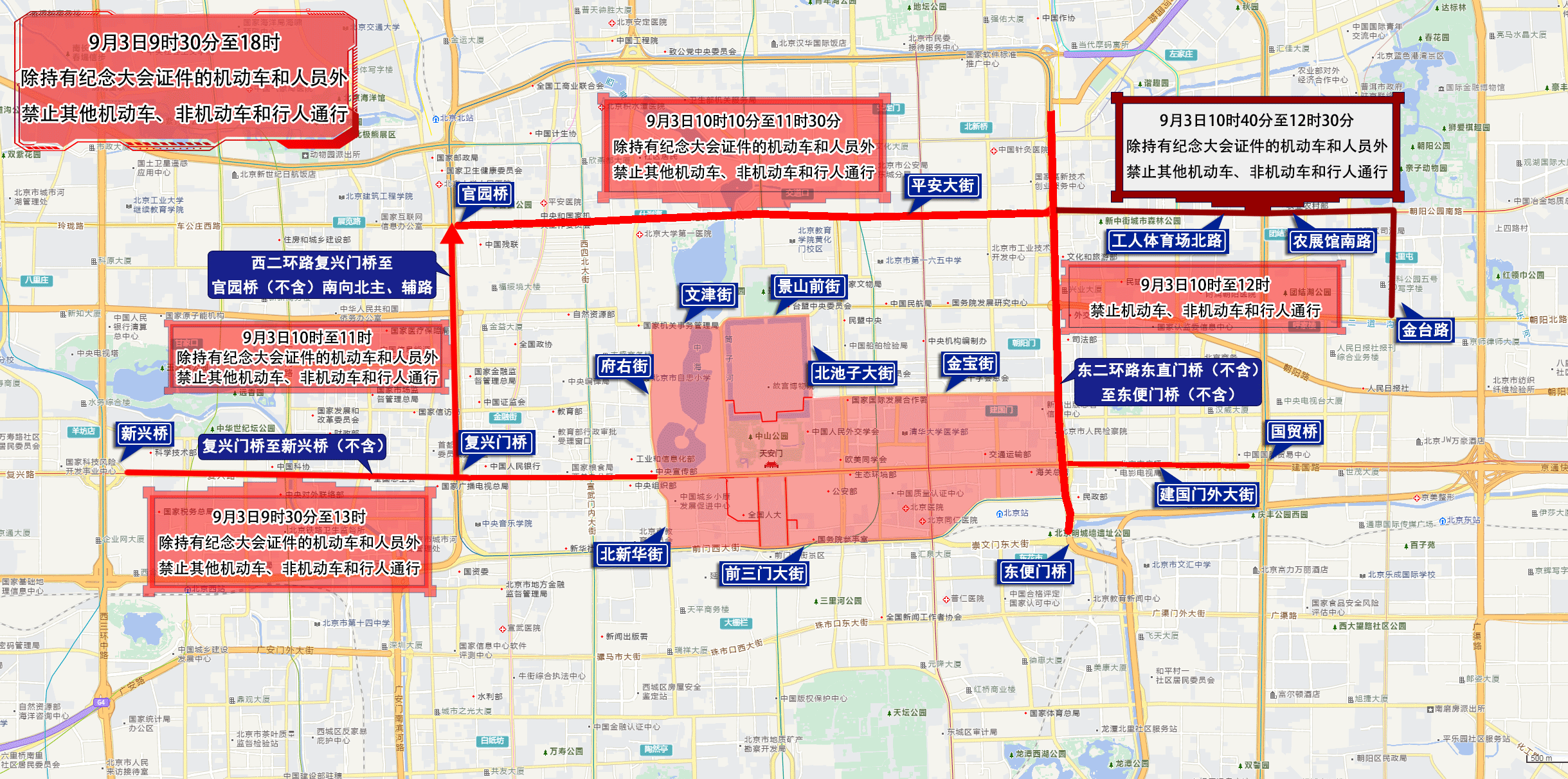 關於中國人民抗日戰爭暨世界反法西斯戰爭勝利80周年紀念大會期間採取臨時交通管理措施的通告