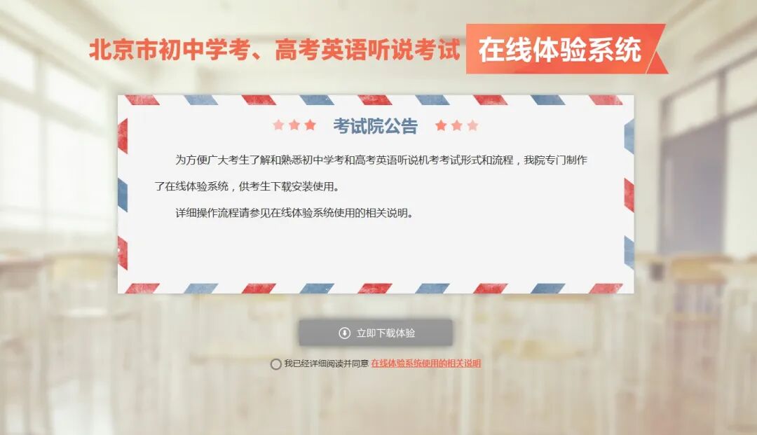 北京英語聽説機考線上體驗系統已上線