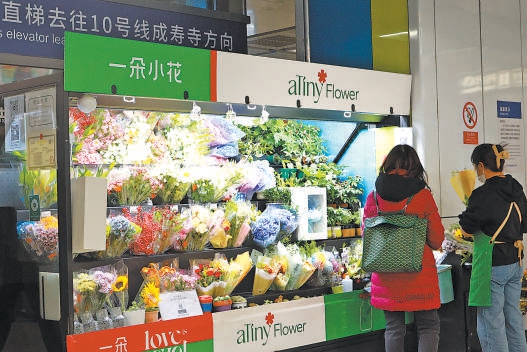 宋家莊地鐵站內小型花店前，乘客選購鮮花。