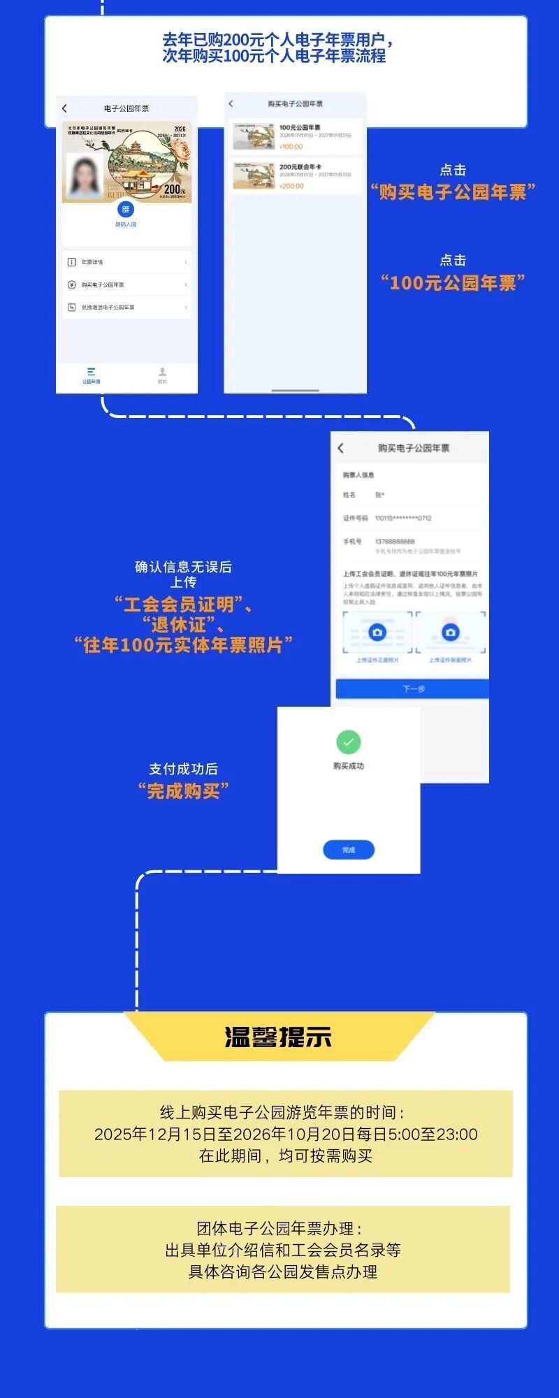 2026年北京市電子公園游覽年票購買指南