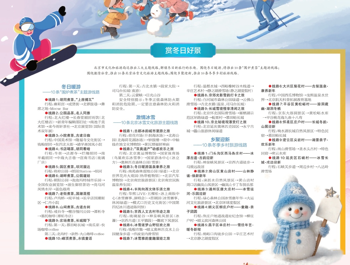 元氣跨年 京彩迎新 北京文旅活動“融”出新氣象