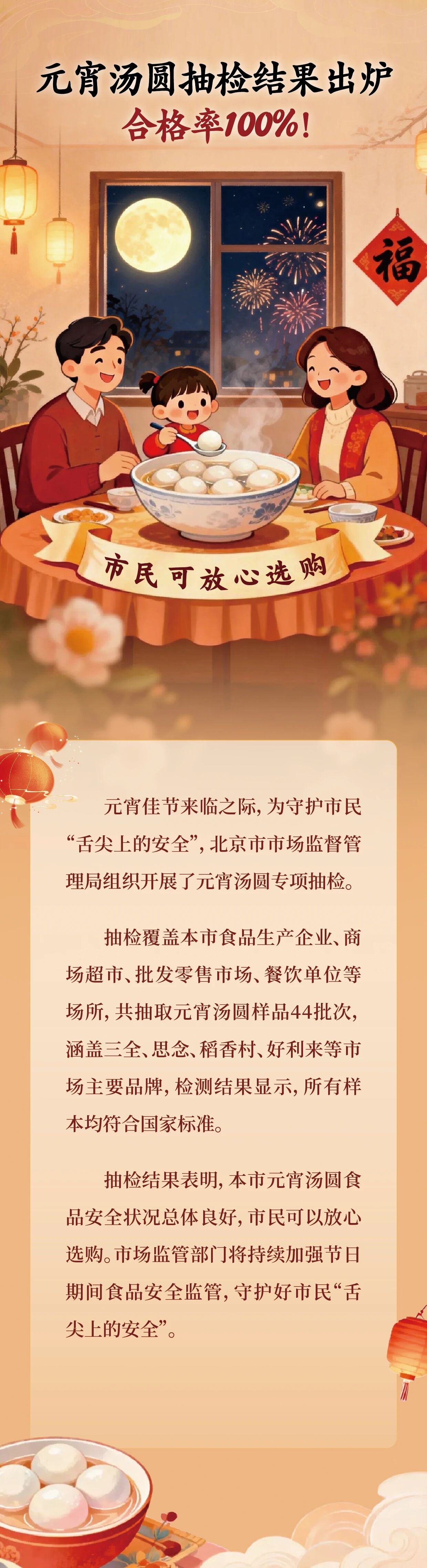 重要提示：元宵湯圓抽檢結果出爐