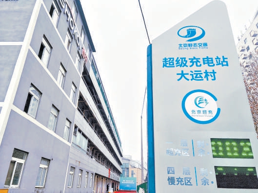千座“北京超充”亮出統一標識