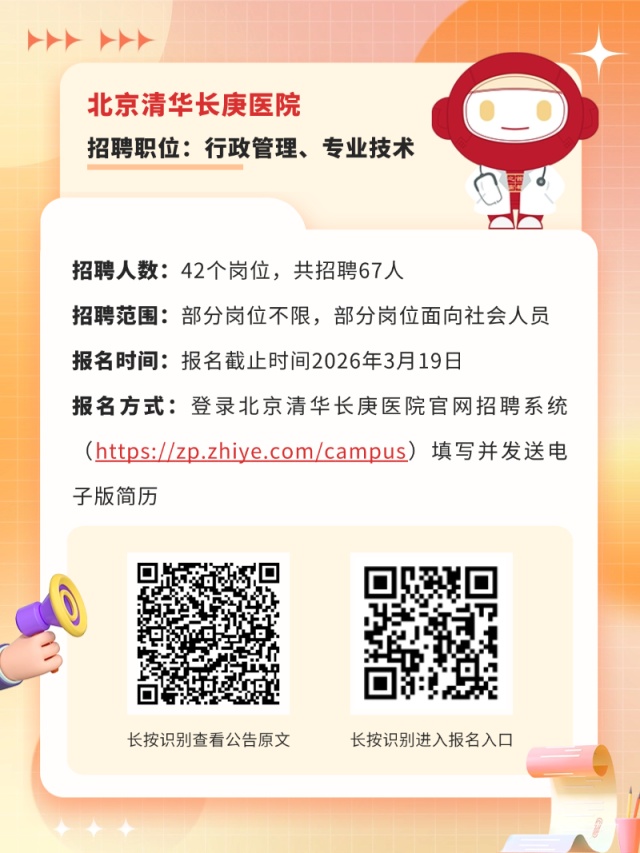 火熱報名中！北京這些事業單位正在招聘