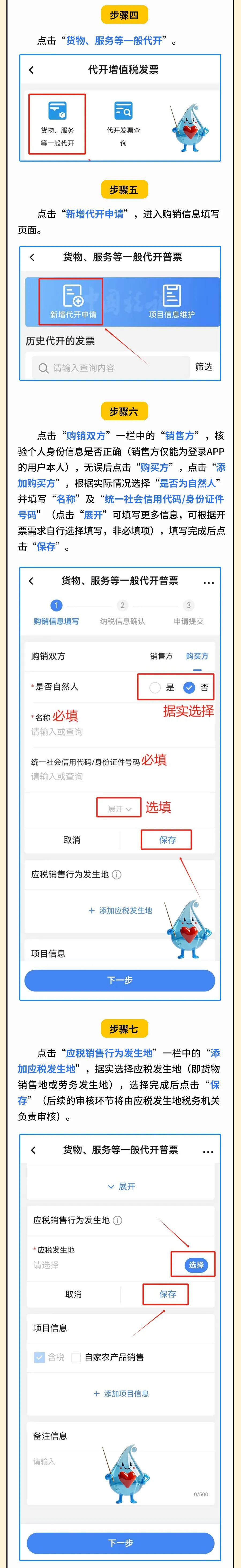 個人如何通過電子稅務局APP代開勞務發票？操作指南來了～