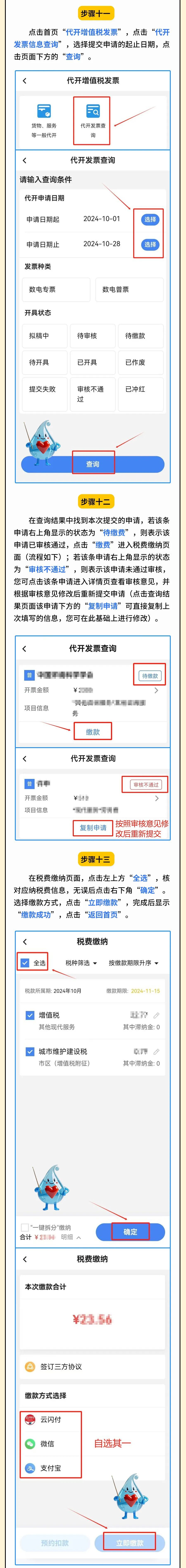 個人如何通過電子稅務局APP代開勞務發票？操作指南來了～