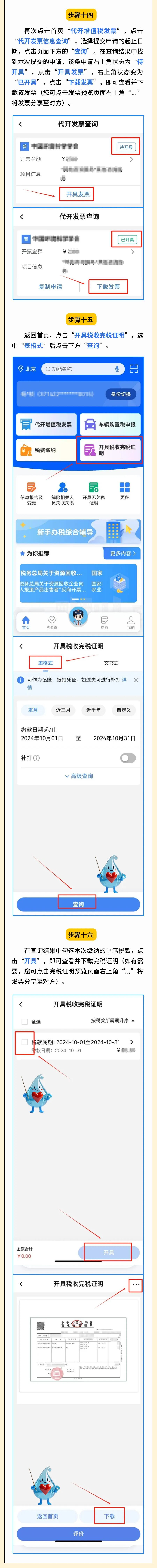 個人如何通過電子稅務局APP代開勞務發票？