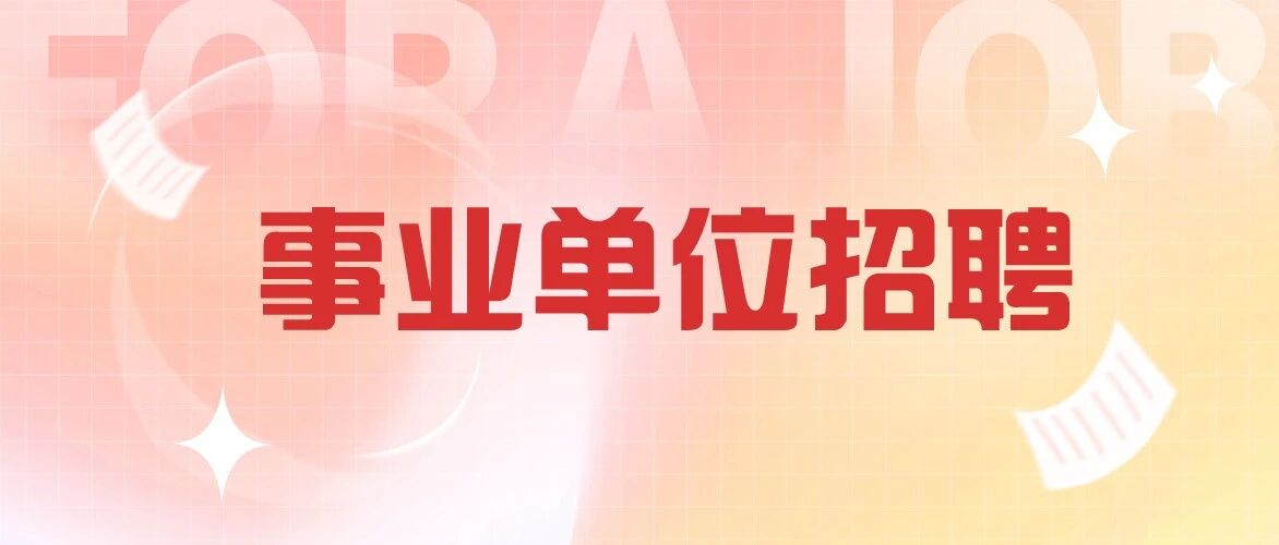 招聘 招聘