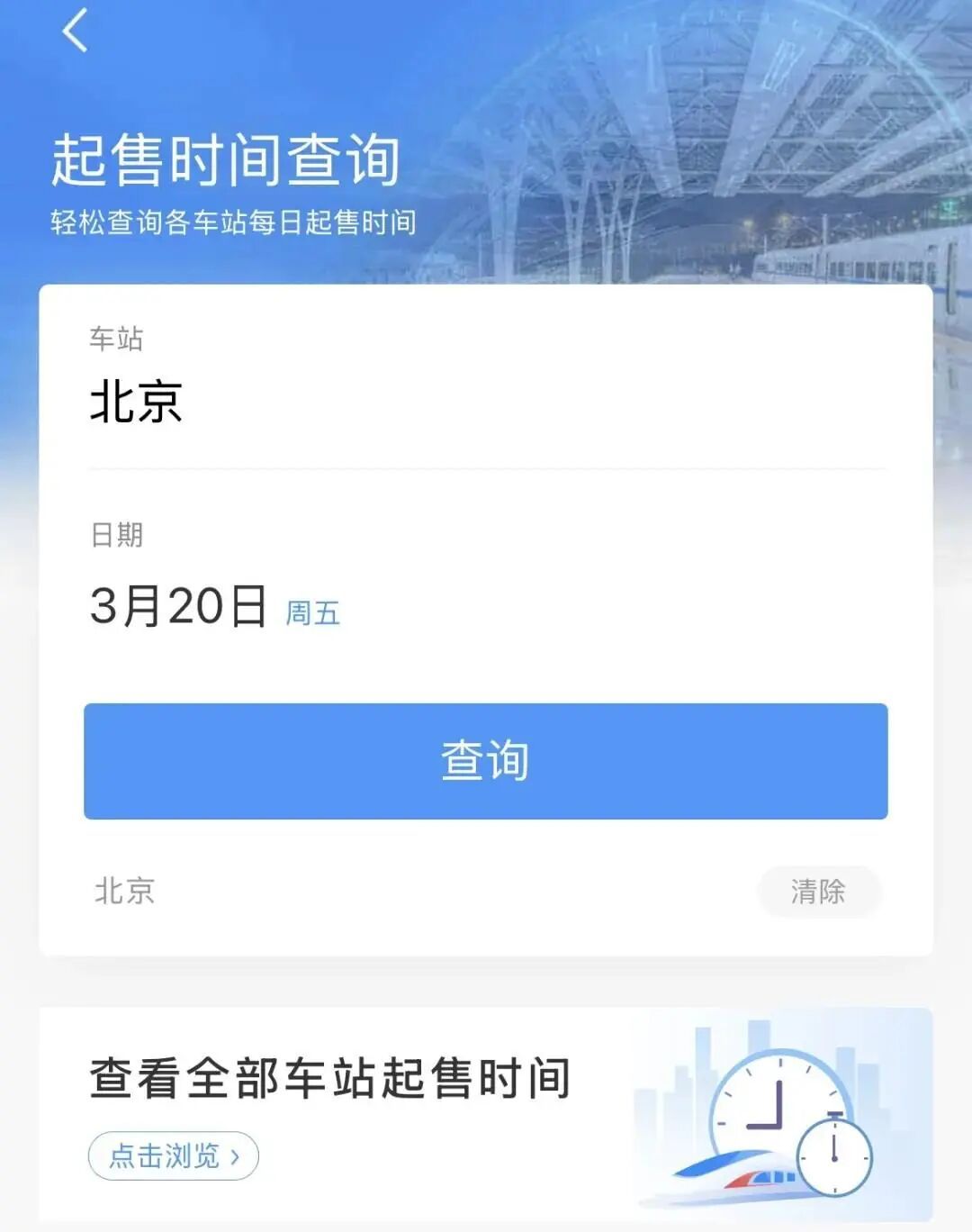 清明小長假火車票 3月20日開售！