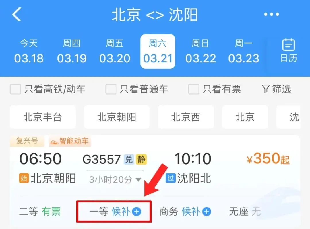 清明小長假火車票 3月20日開售！