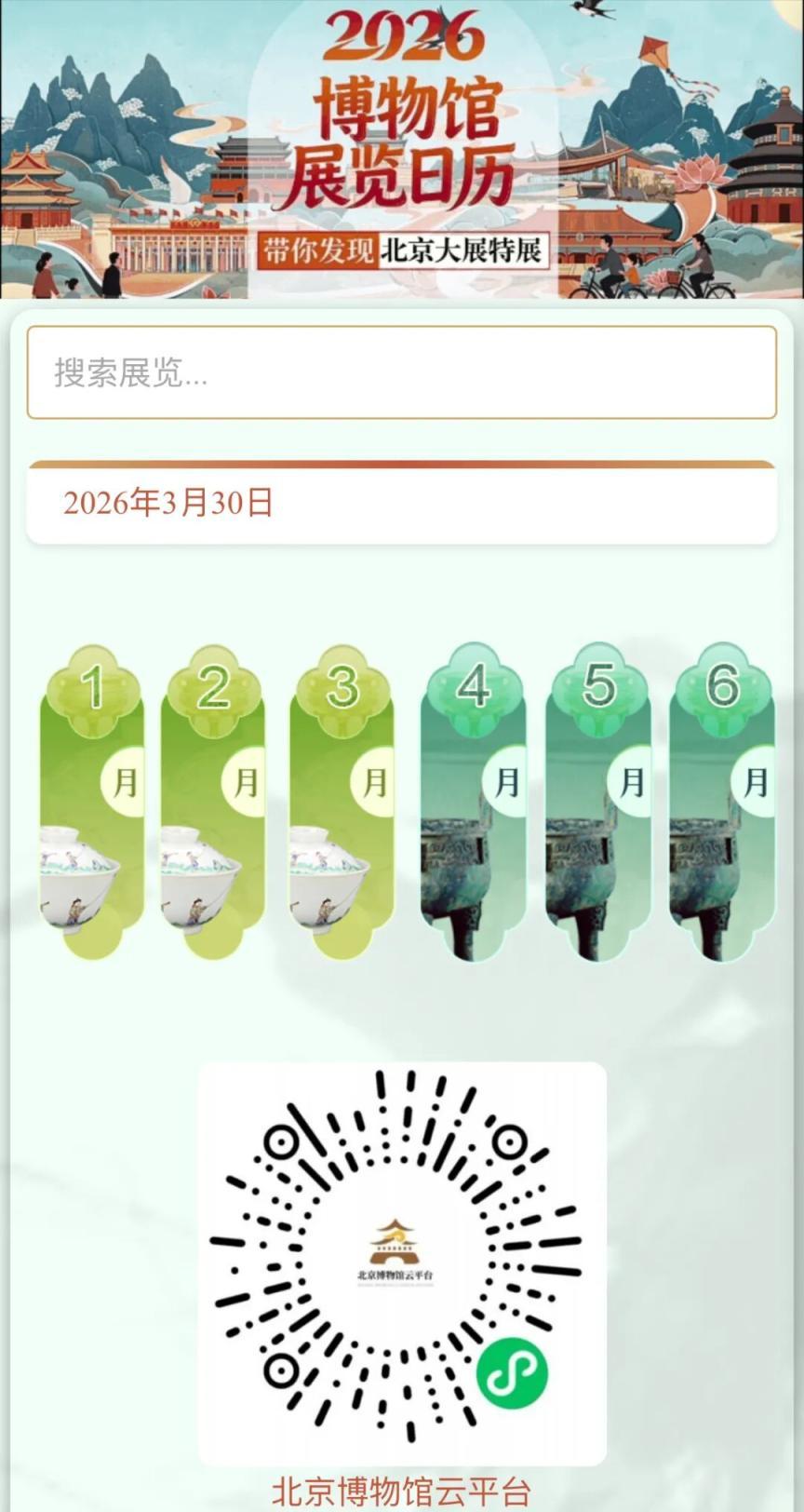 北京博物館展覽日曆上線