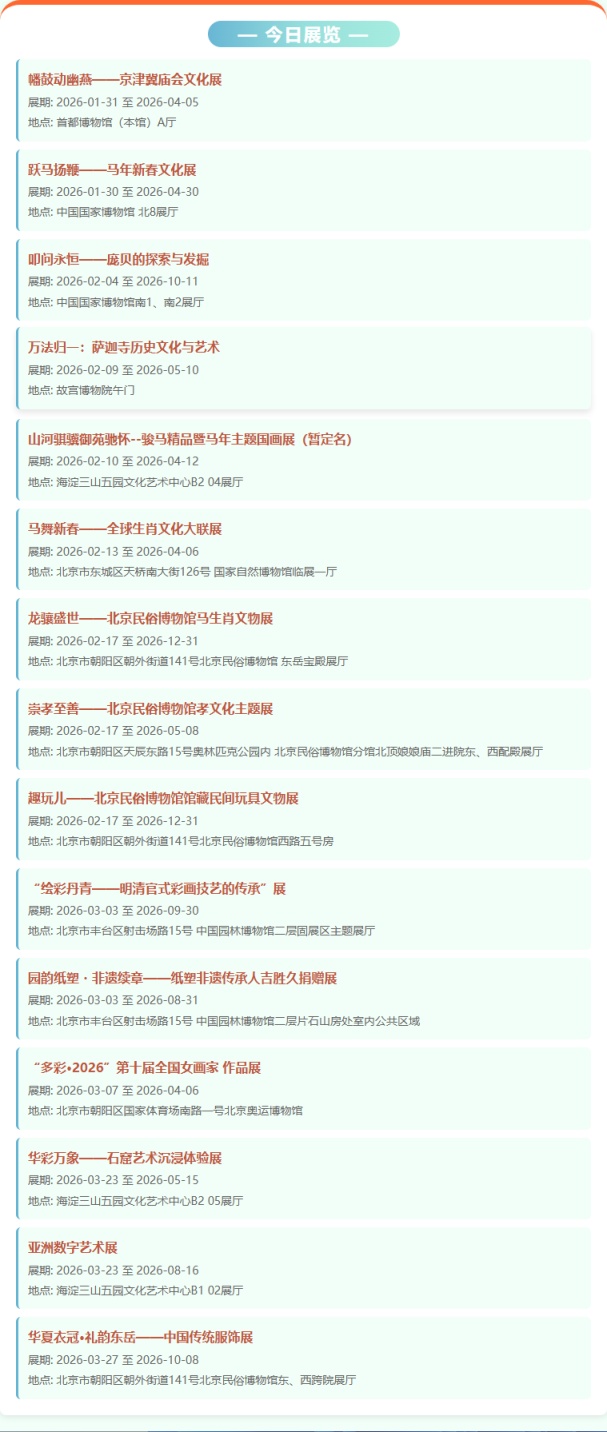 北京博物館展覽日曆上線