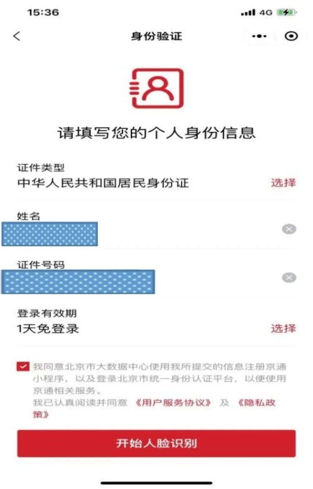 城鄉居民基本養老保險開始繳費了，“京通”掃碼繳費更便捷