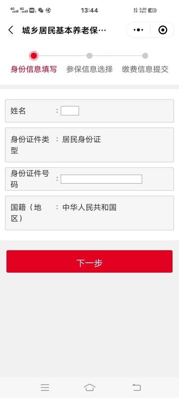 城鄉居民基本養老保險開始繳費了，“京通”掃碼繳費更便捷
