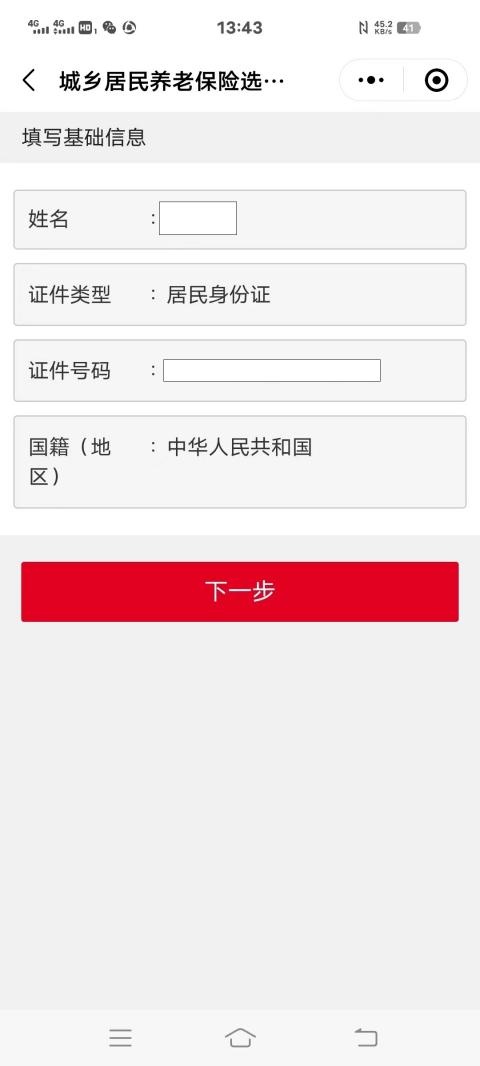 城鄉居民基本養老保險開始繳費了，“京通”掃碼繳費更便捷