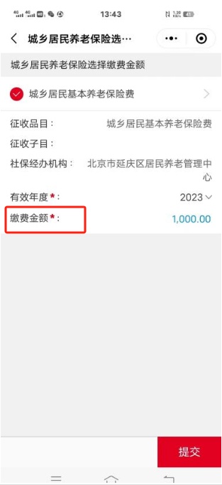 城鄉居民基本養老保險開始繳費了，“京通”掃碼繳費更便捷