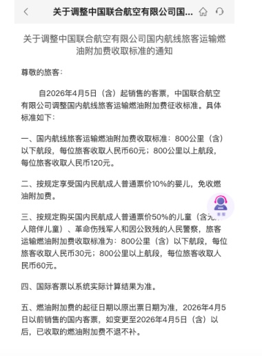 兩家航空公司上調國內航線燃油附加費