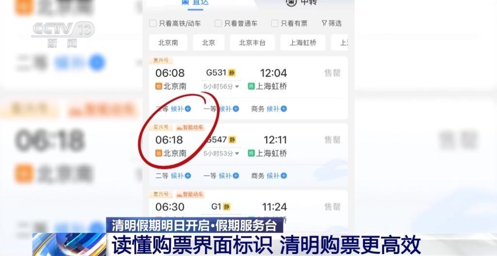12306App購票界面標識揭秘，假期出行買票必看