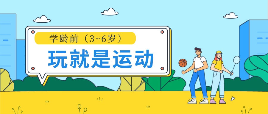 不當小胖墩！兒童科學減重 分齡運動指南+避坑攻略來了