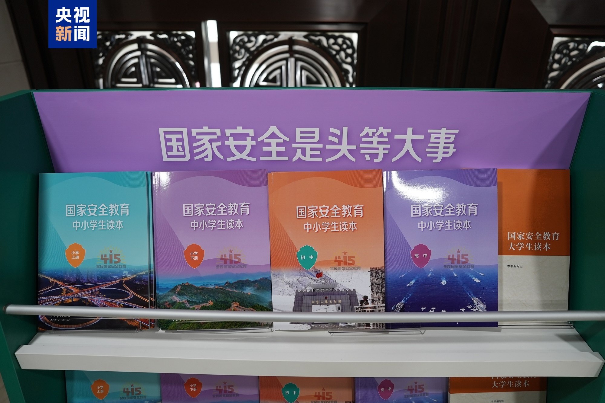 《國家安全教育中小學生讀本》出版發行