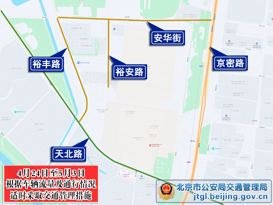 關於2026（第十九屆）北京國際汽車展覽會期間對部分道路採取臨時交通管理措施的通告
