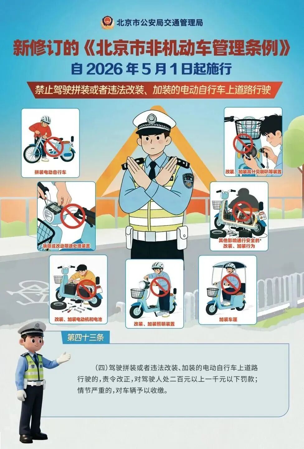事關電動自行車新規！距實施不足10天！務必登記——